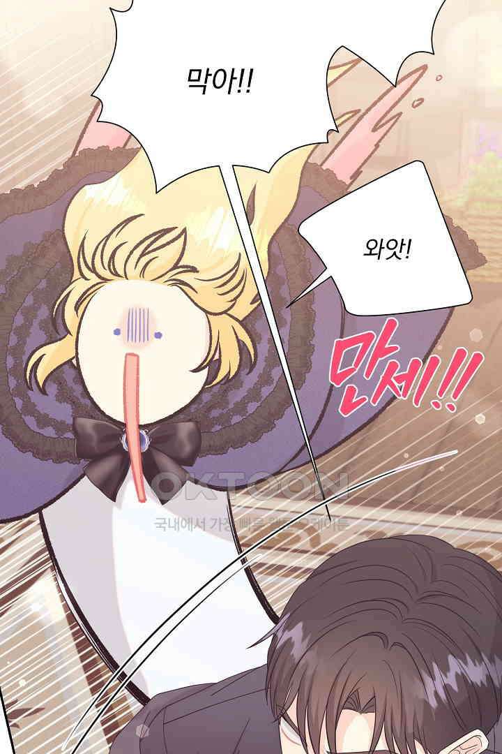 악역의 메리트 43화 10