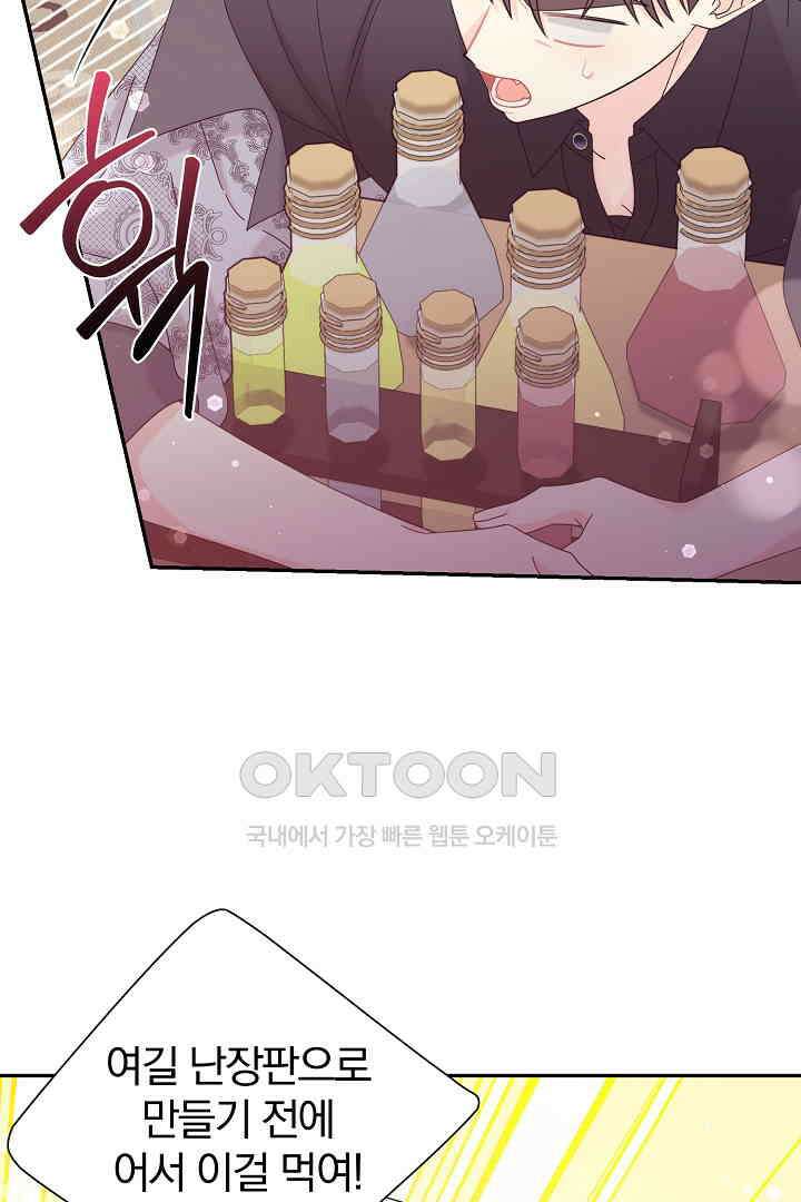 악역의 메리트 43화 11