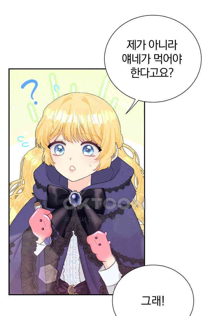 악역의 메리트 43화 13