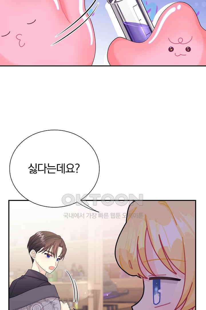 악역의 메리트 43화 15