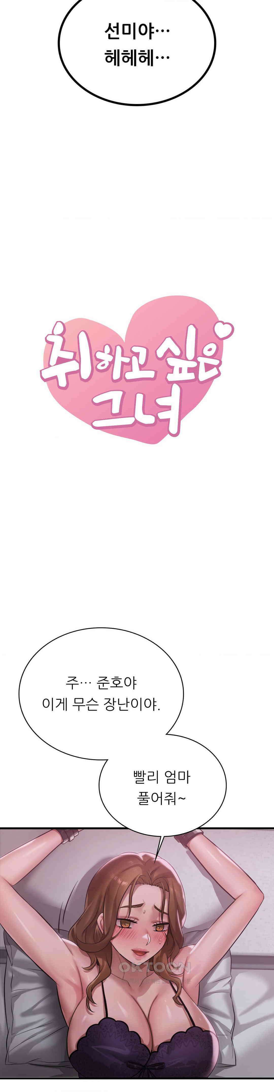 취하고 싶은 그녀 92화 2