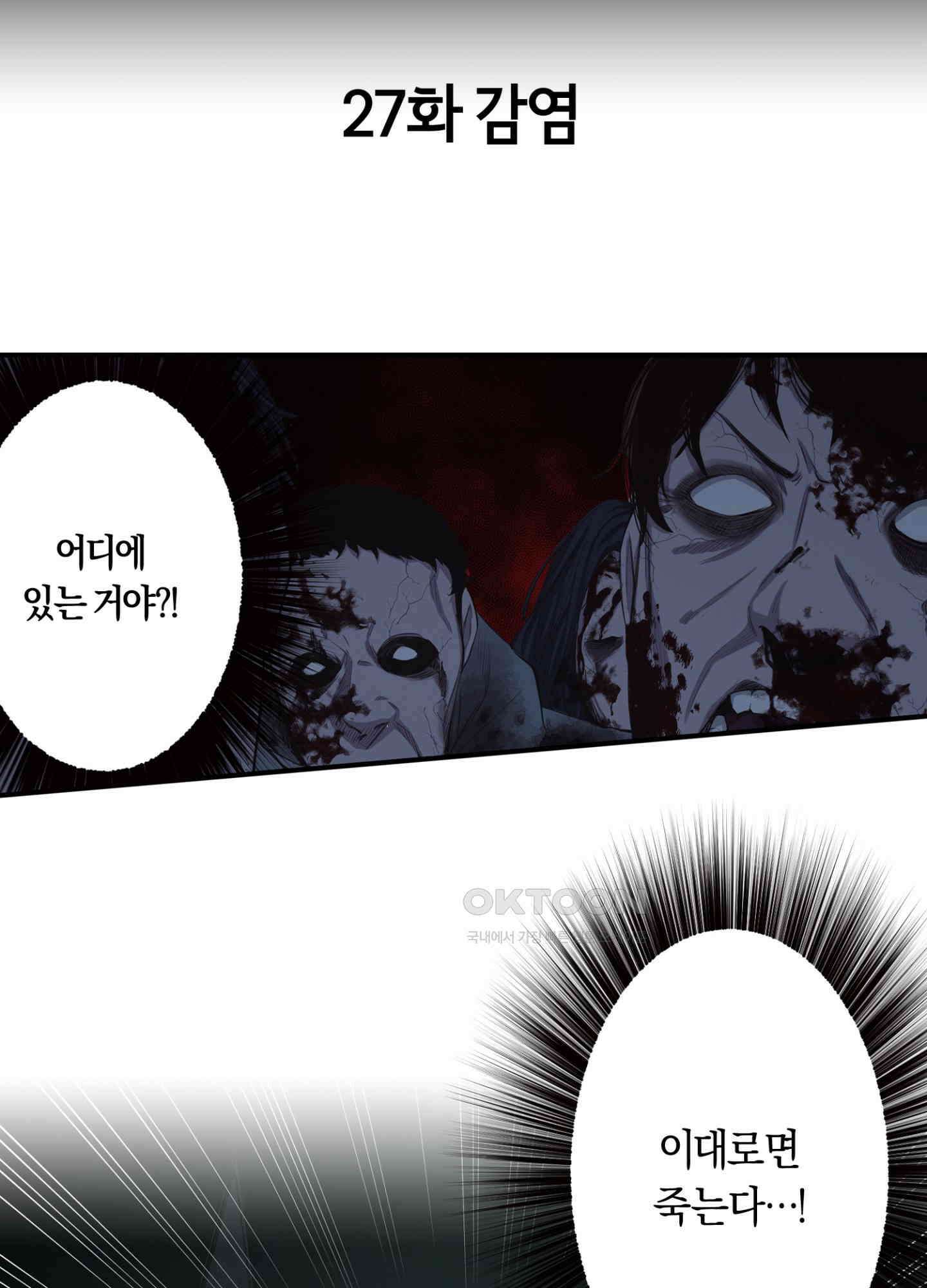 좀비가 넘치는 세상에서 나만 공격받지 않는다 27화 3