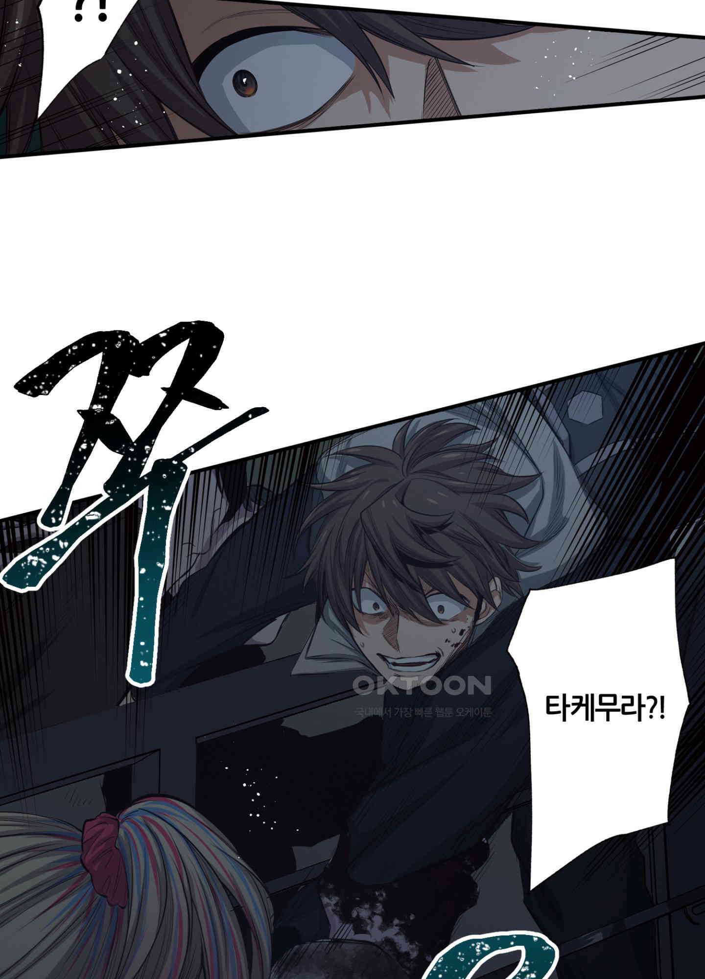 좀비가 넘치는 세상에서 나만 공격받지 않는다 27화 8