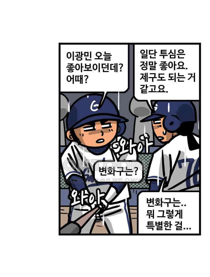 프로야구생존기 509화 3