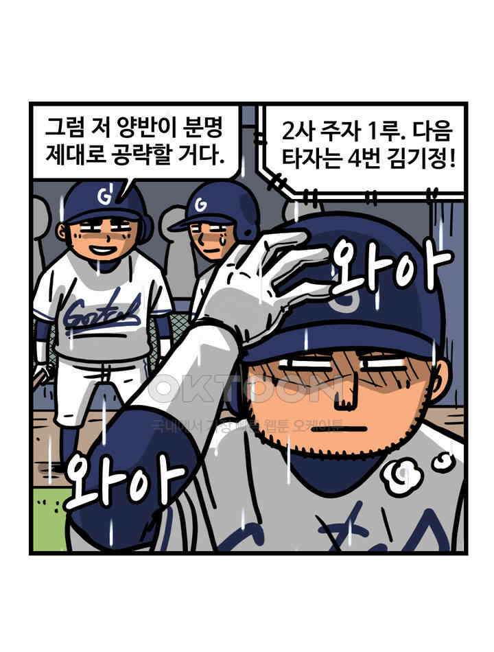 프로야구생존기 509화 4