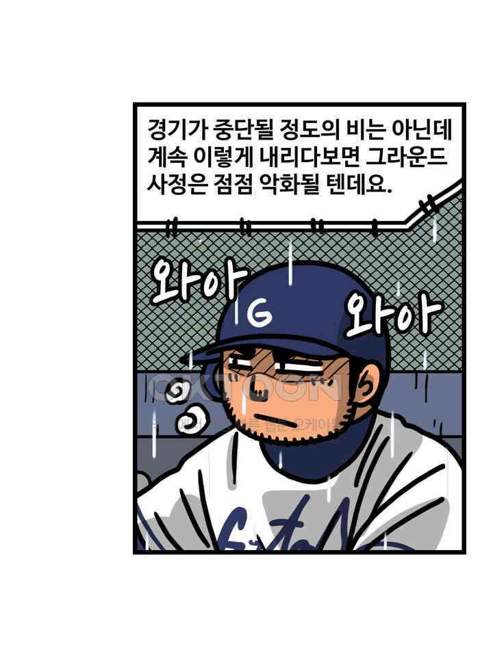 프로야구생존기 509화 8