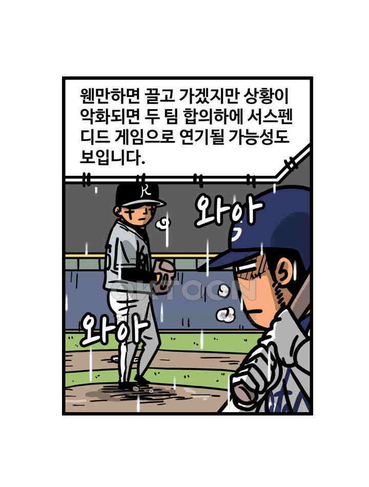 프로야구생존기 509화 9