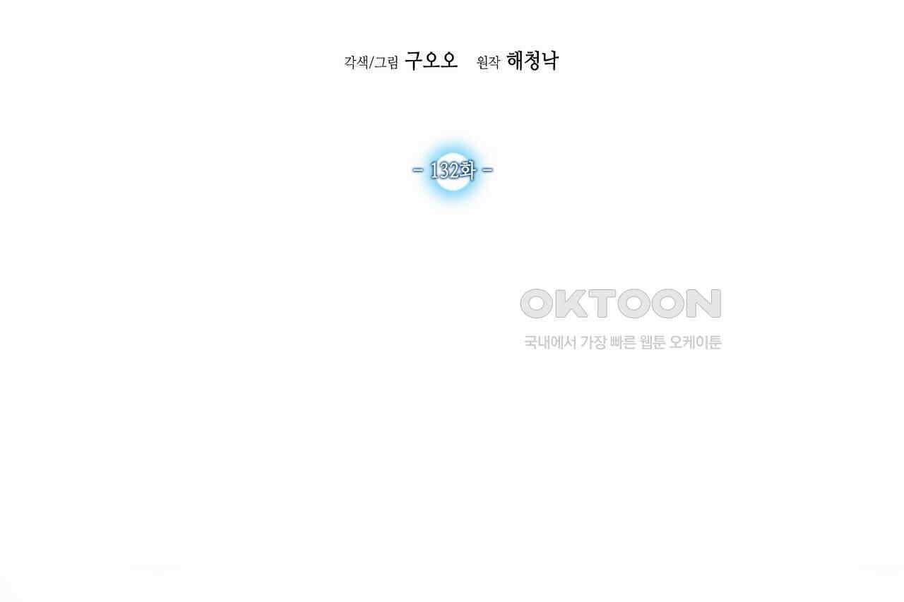 남자 귀신 주웠더니 솔로 탈출! 132화 2