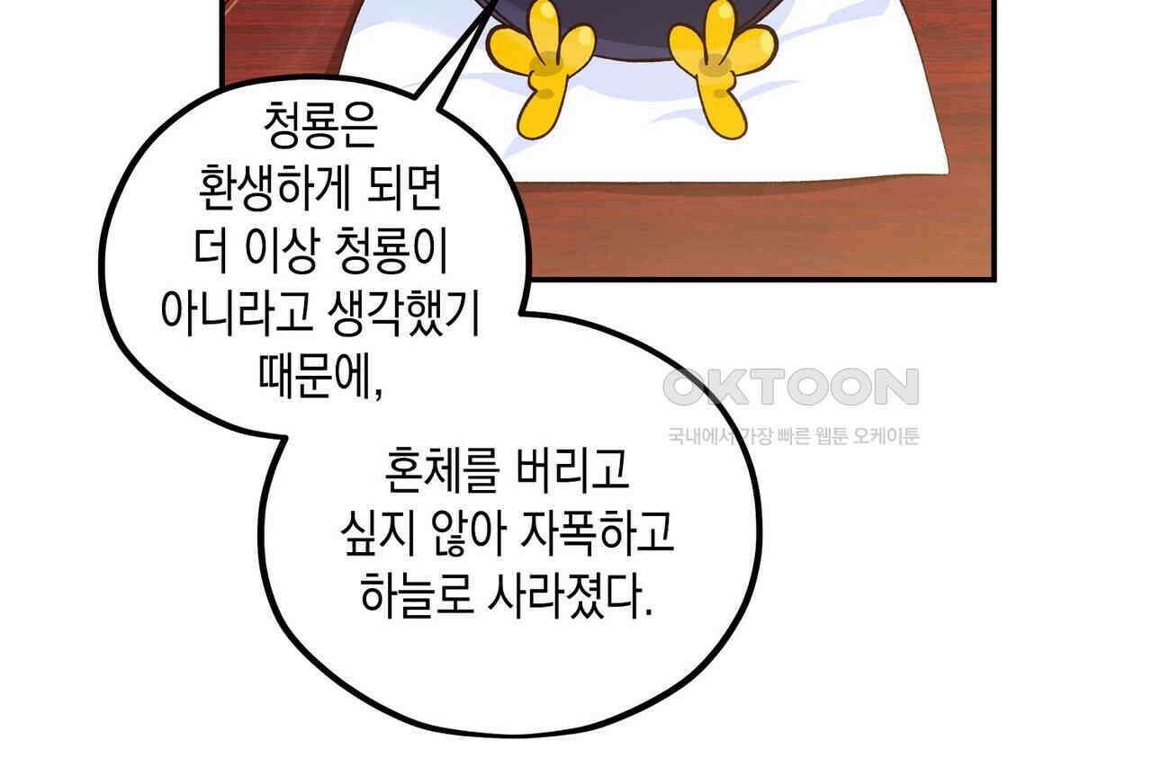남자 귀신 주웠더니 솔로 탈출! 132화 6