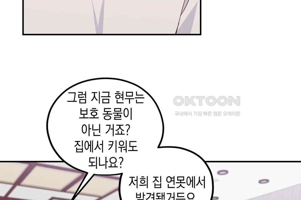 남자 귀신 주웠더니 솔로 탈출! 132화 10