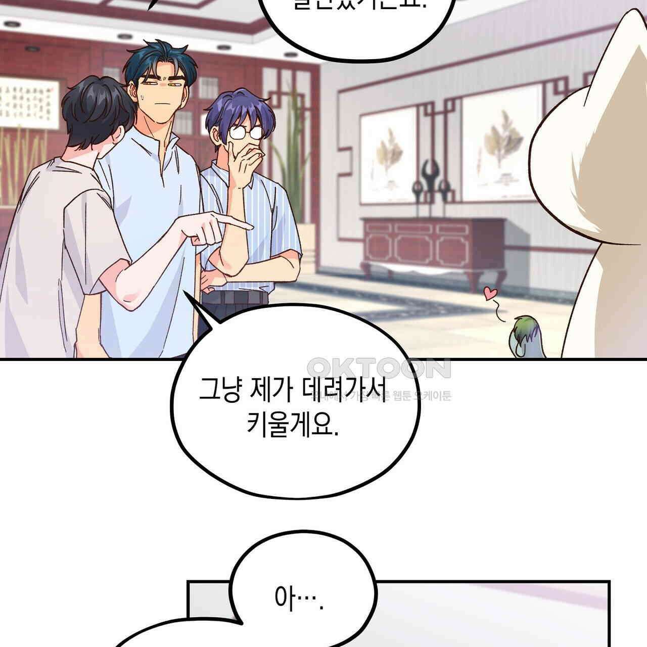 남자 귀신 주웠더니 솔로 탈출! 132화 11
