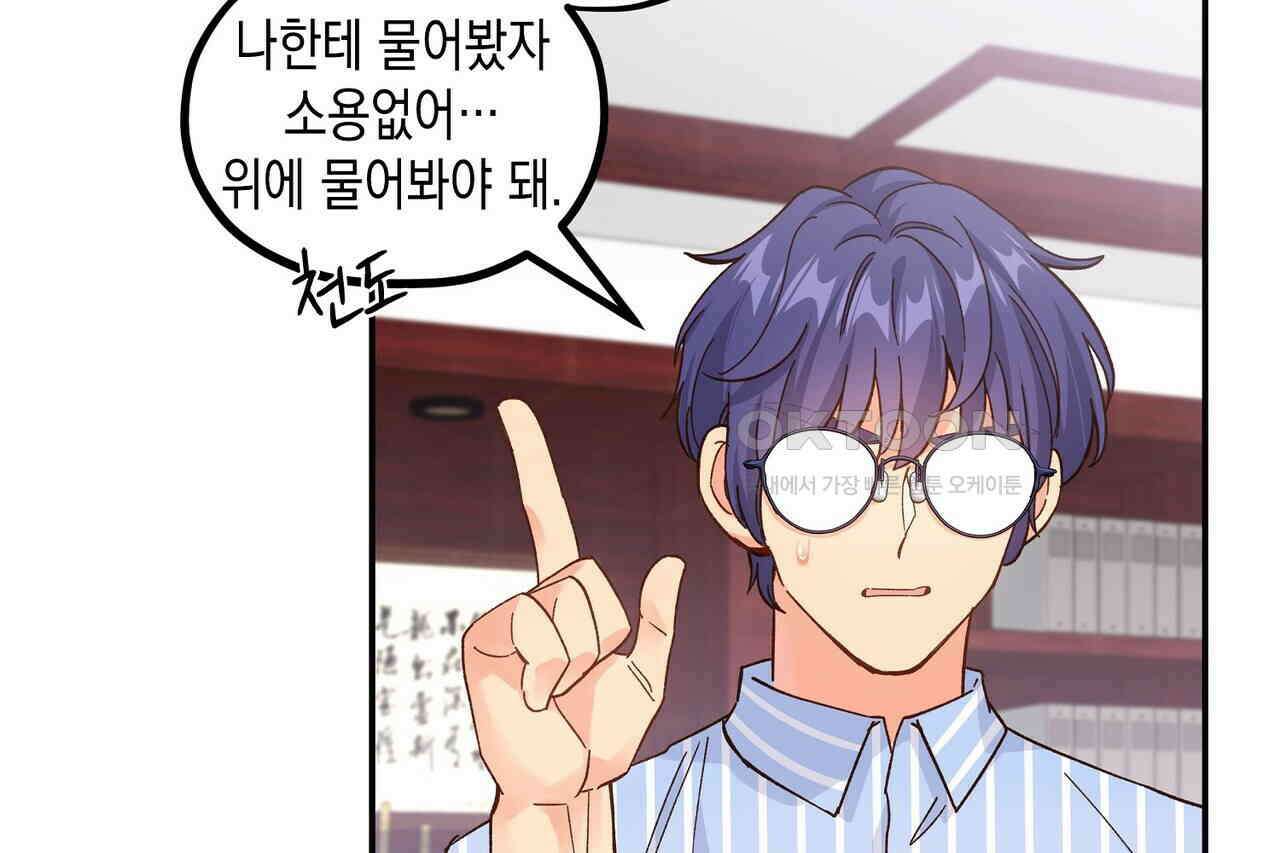 남자 귀신 주웠더니 솔로 탈출! 132화 12