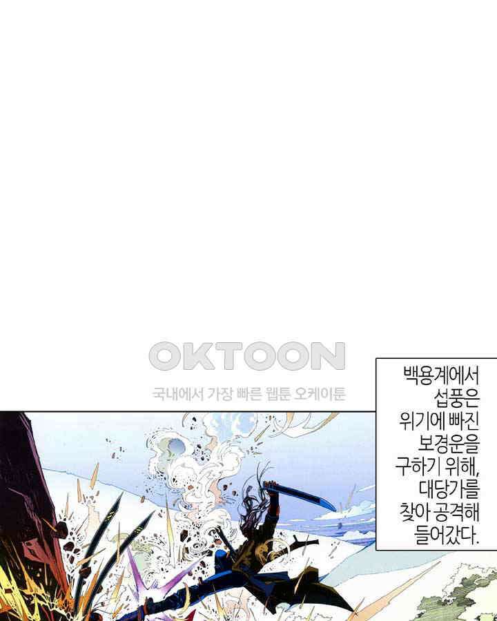 풍운 617화 절전 2