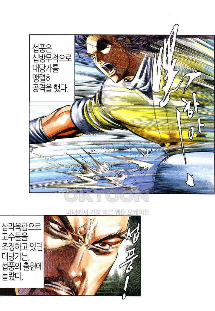 풍운 617화 절전 4