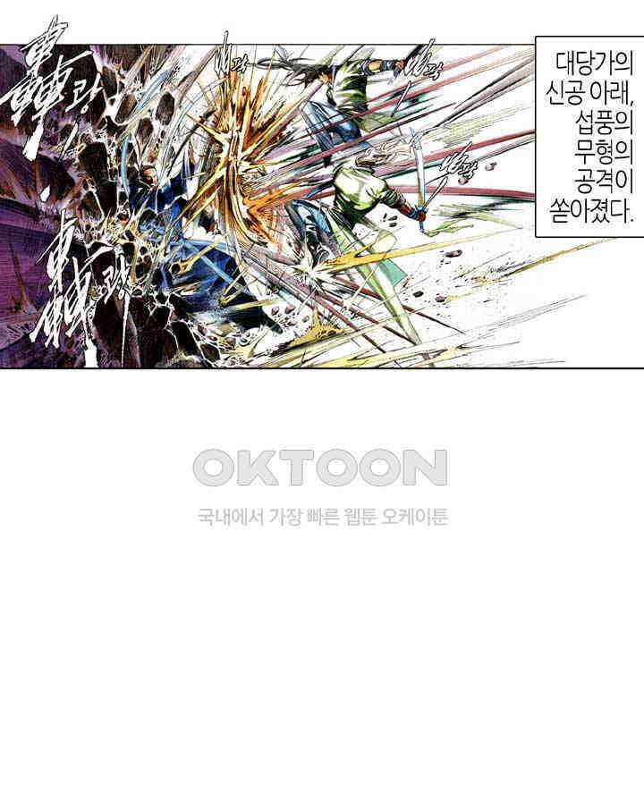 풍운 617화 절전 7