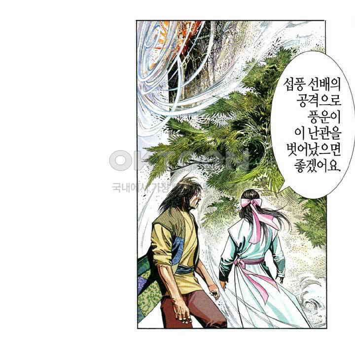 풍운 617화 절전 8