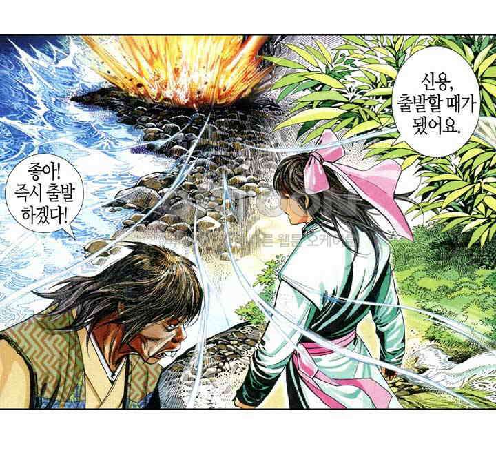 풍운 617화 절전 9