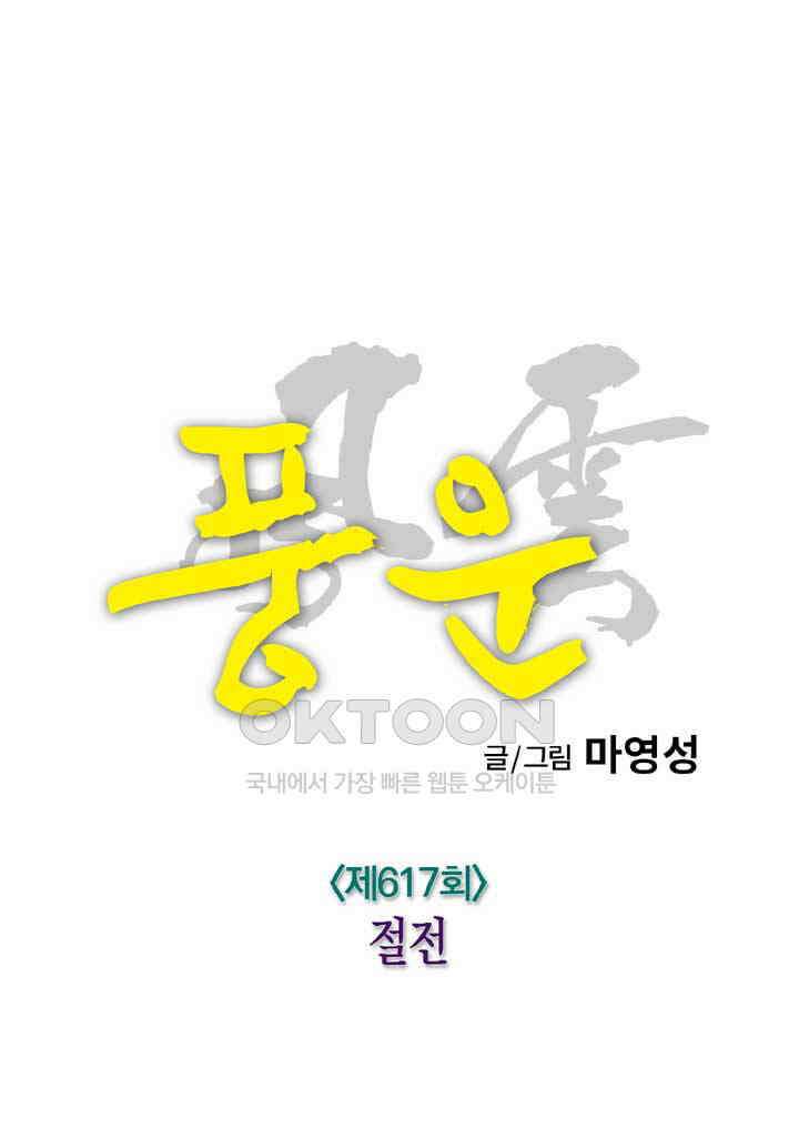 풍운 617화 절전 10