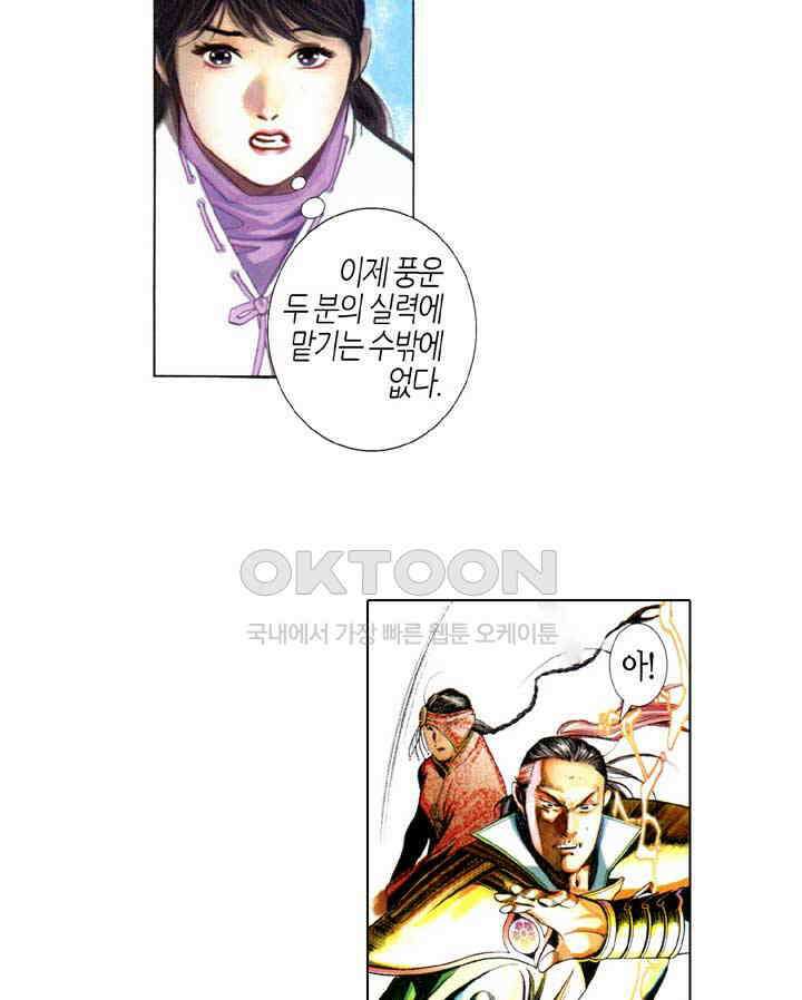 풍운 617화 절전 16