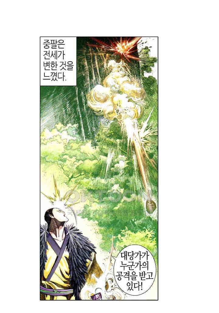풍운 617화 절전 18