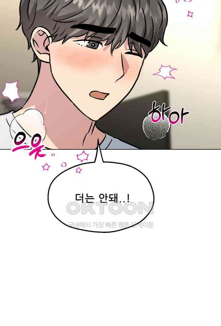 스무번의 밤 61화 28