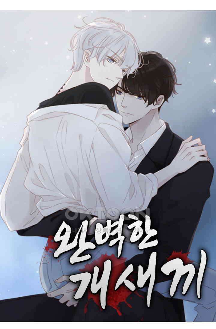 완벽한 개새끼 57화 4