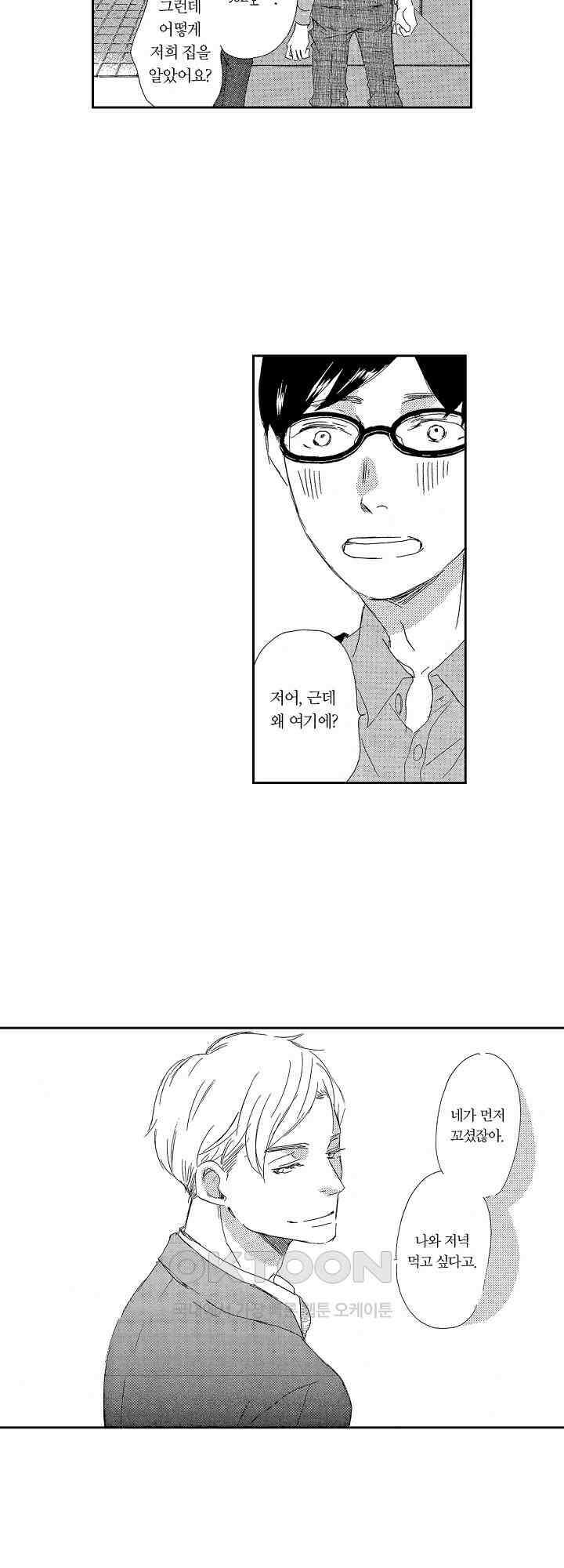 신데렐라 콤플렉스 23화 2