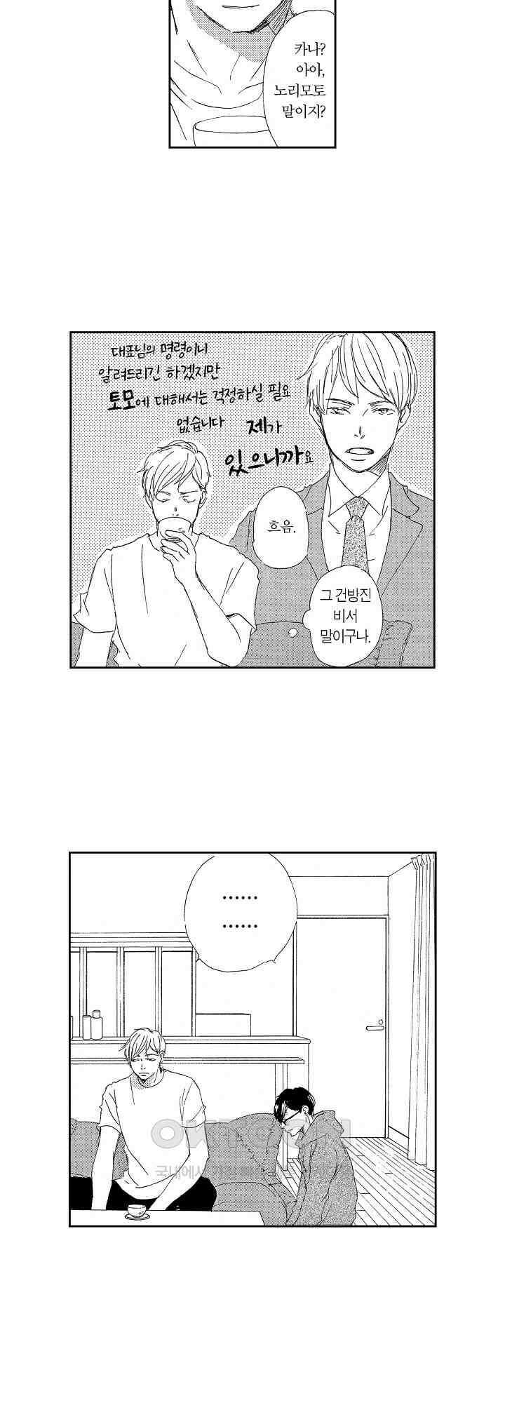 신데렐라 콤플렉스 27화 6