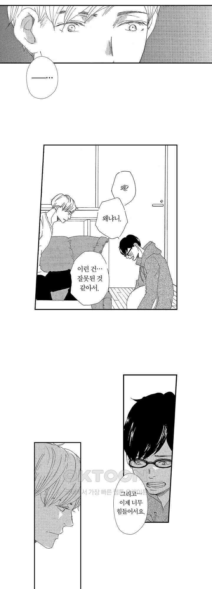 신데렐라 콤플렉스 27화 12