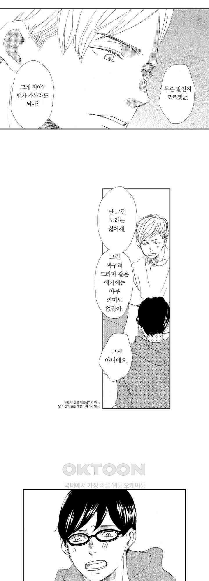 신데렐라 콤플렉스 27화 16