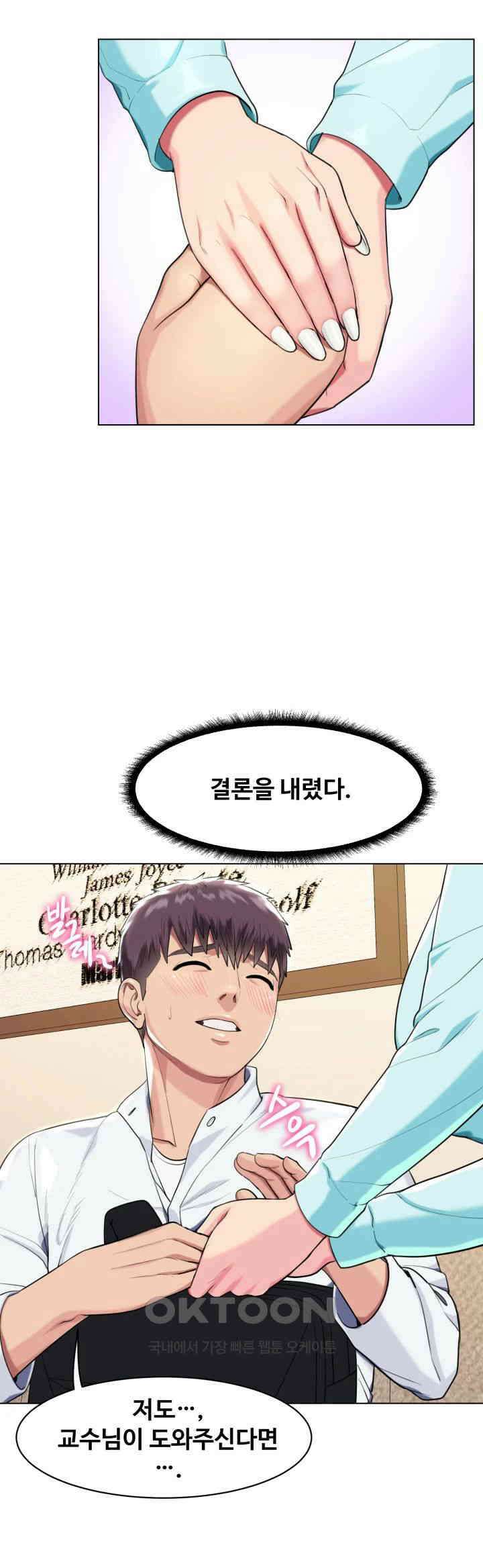 색다른 수업 제7화 - 저는 늘 설희 씨 팬이에요 3