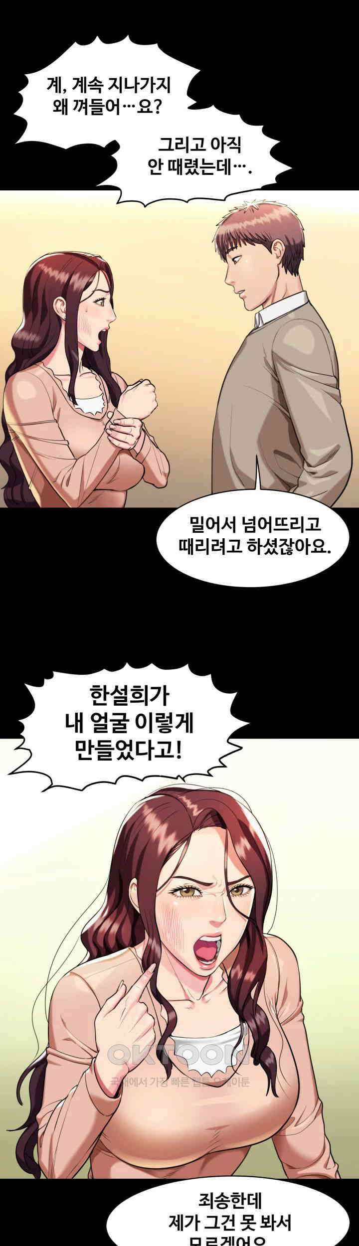 색다른 수업 제7화 - 저는 늘 설희 씨 팬이에요 29