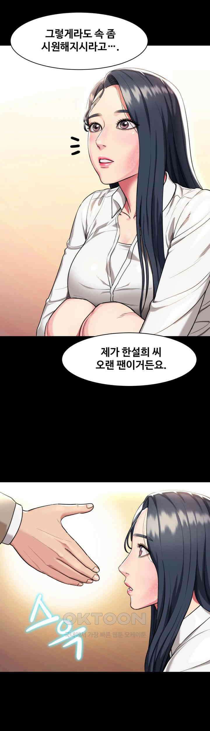 색다른 수업 제7화 - 저는 늘 설희 씨 팬이에요 33