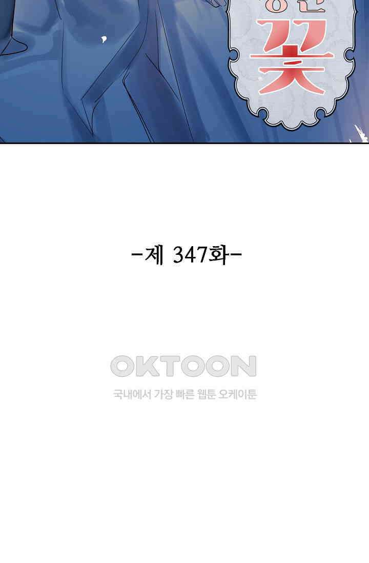 독보다 강한 꽃 347화 2