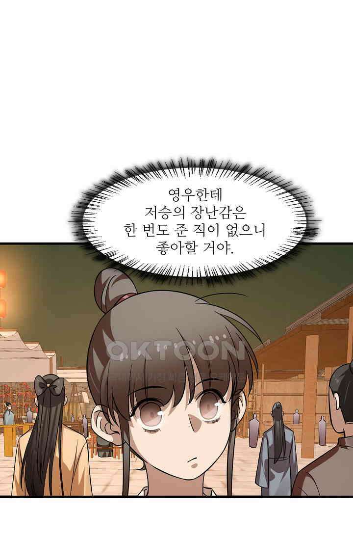 독보다 강한 꽃 347화 3