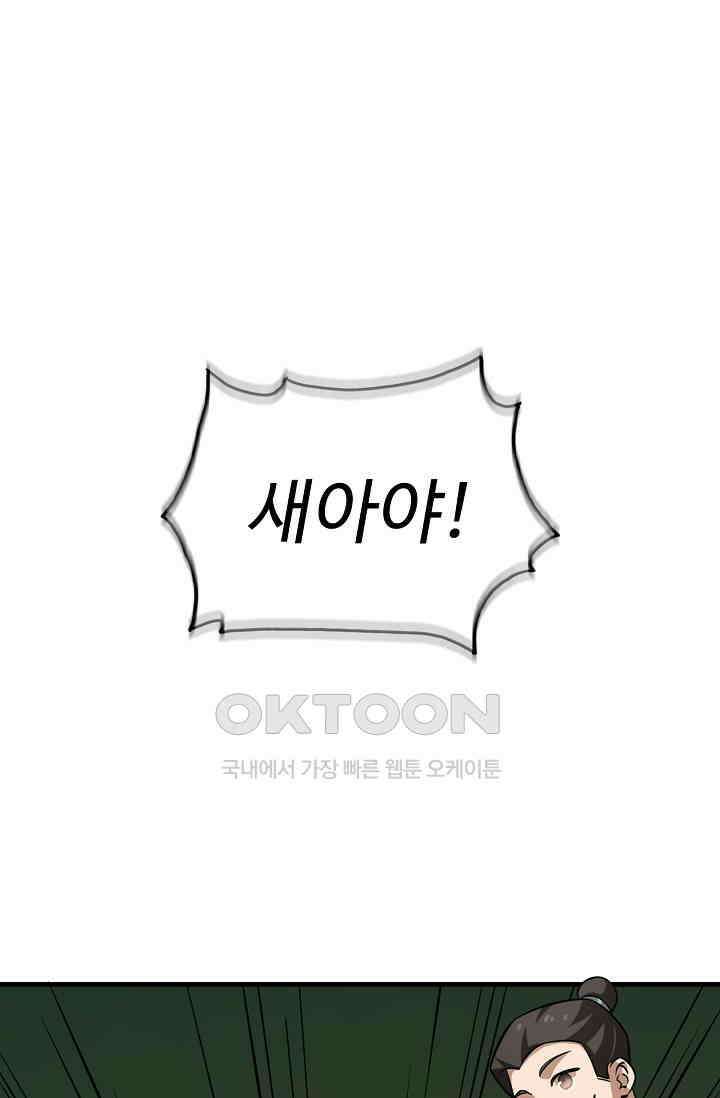 독보다 강한 꽃 347화 4