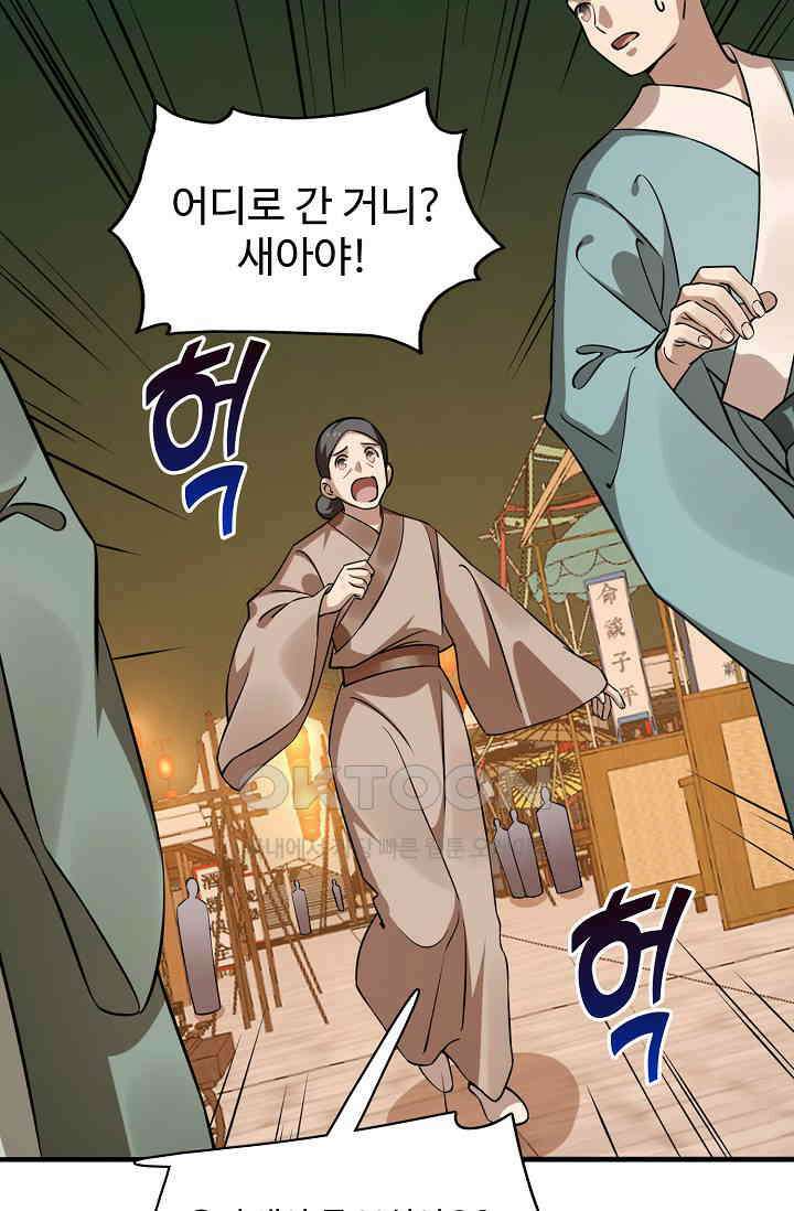 독보다 강한 꽃 347화 5