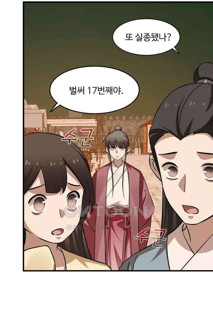 독보다 강한 꽃 347화 7