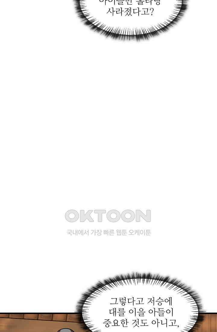 독보다 강한 꽃 347화 11