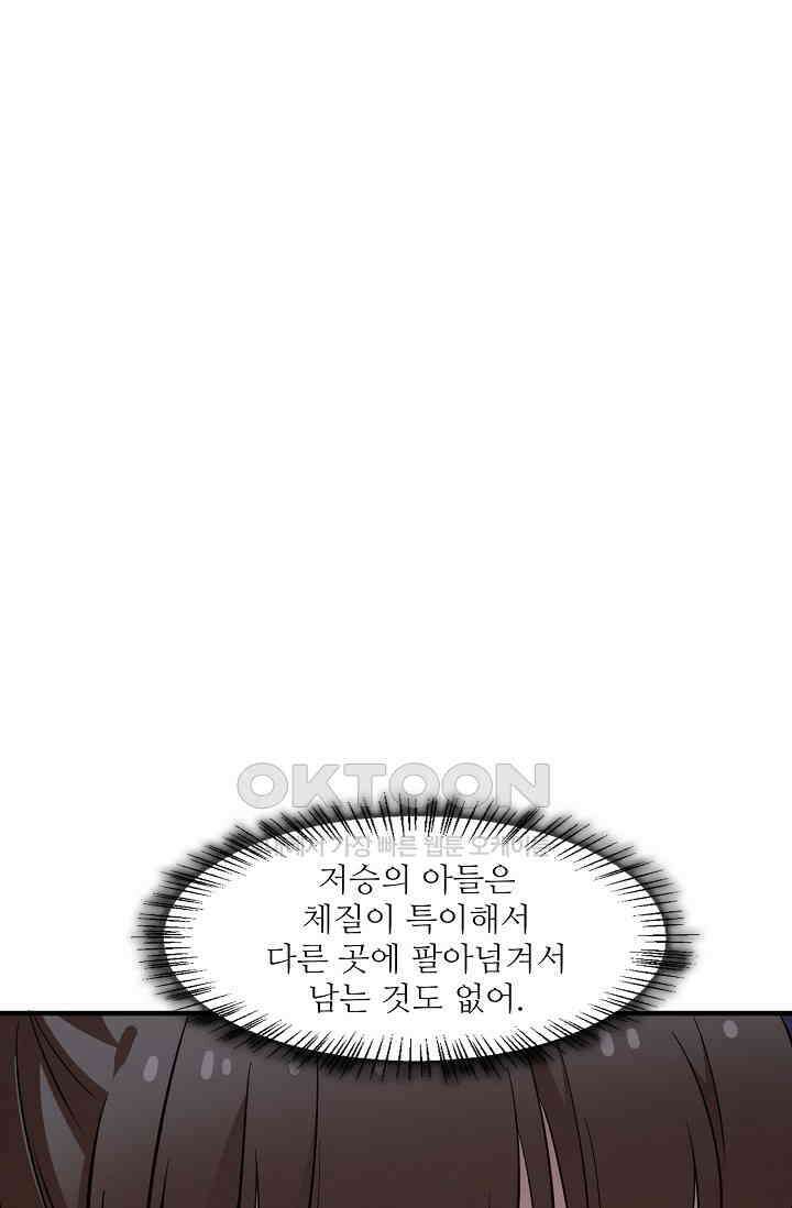 독보다 강한 꽃 347화 13