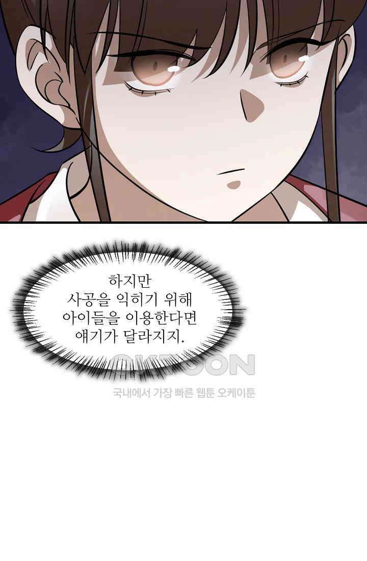 독보다 강한 꽃 347화 14
