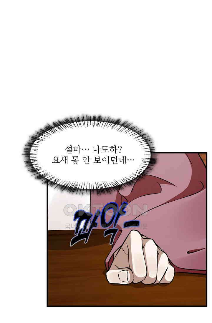 독보다 강한 꽃 347화 15