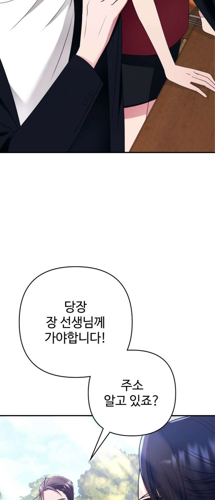 막장 악녀 33화: 행복을 찾아서 2