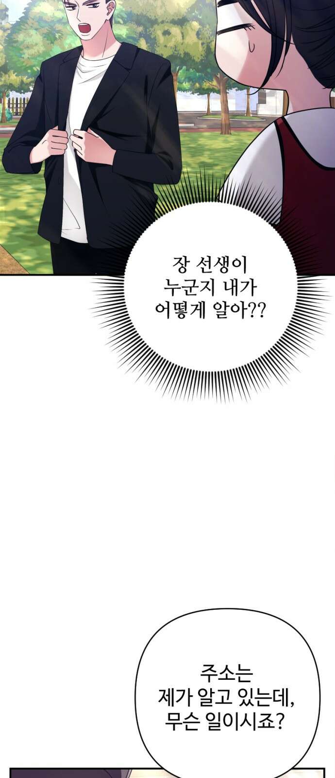 막장 악녀 33화: 행복을 찾아서 3