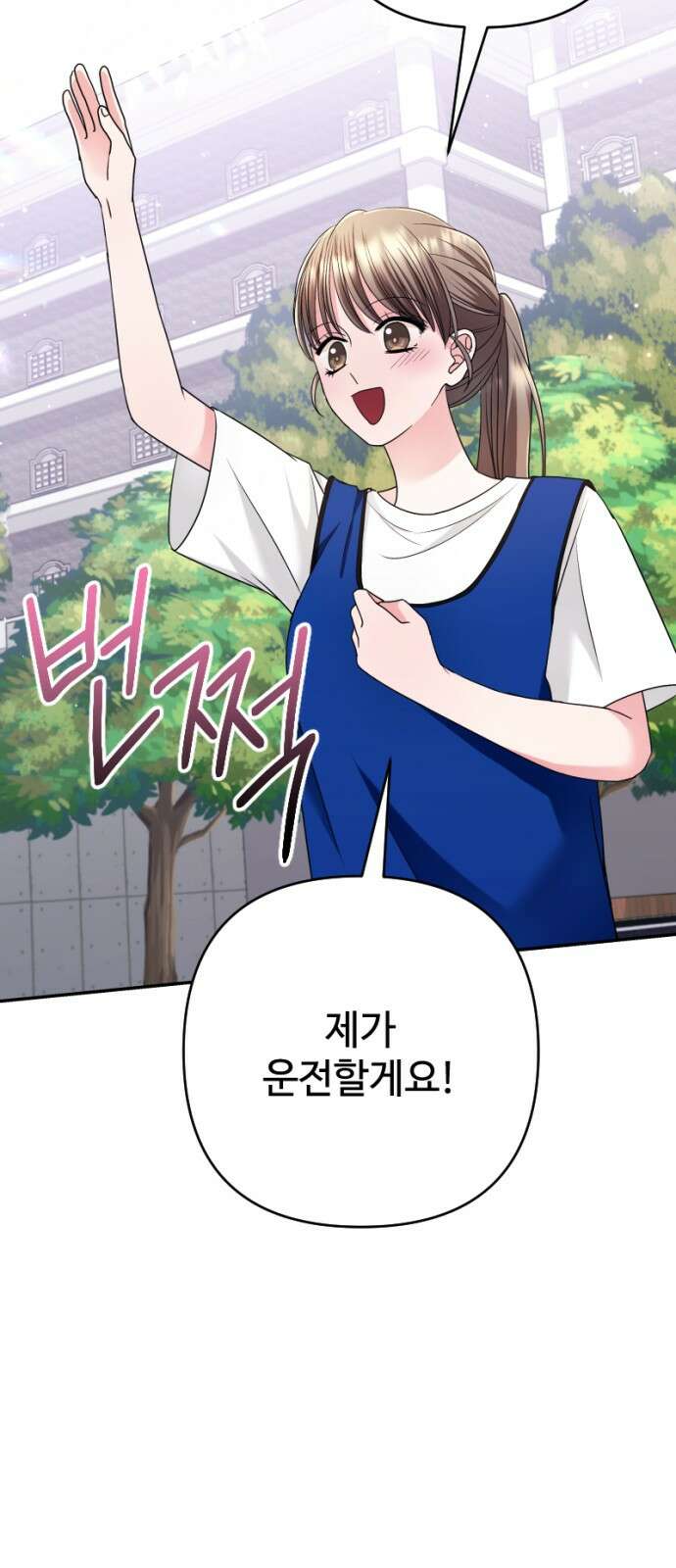 막장 악녀 33화: 행복을 찾아서 10