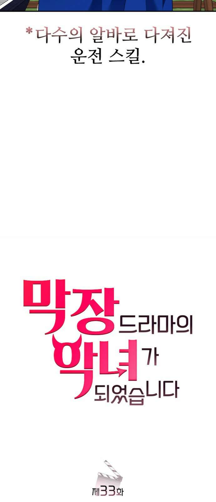 막장 악녀 33화: 행복을 찾아서 13