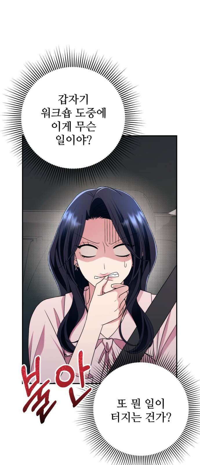 막장 악녀 33화: 행복을 찾아서 16