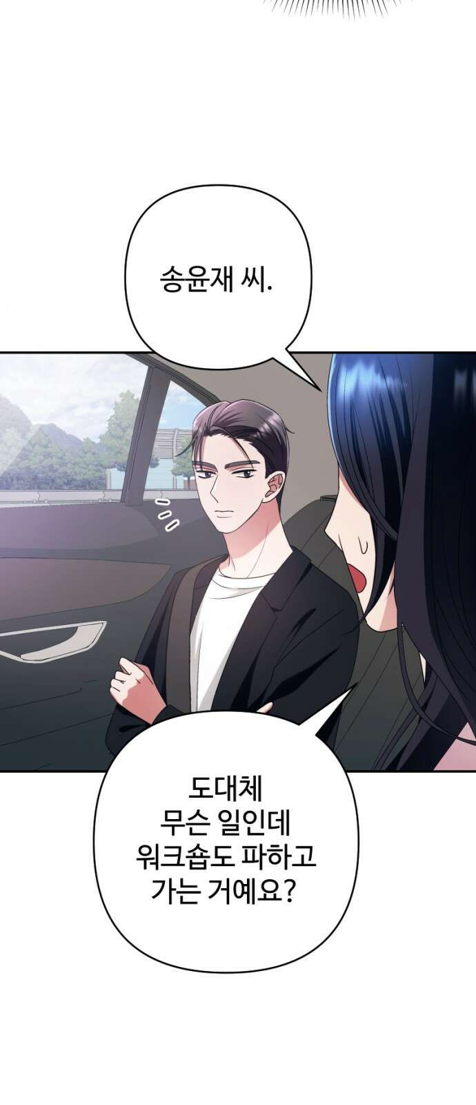 막장 악녀 33화: 행복을 찾아서 17