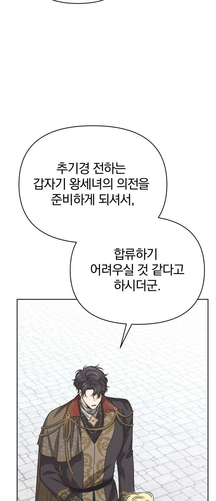 서브 남주가 파업하면 생기는 일 64화 5