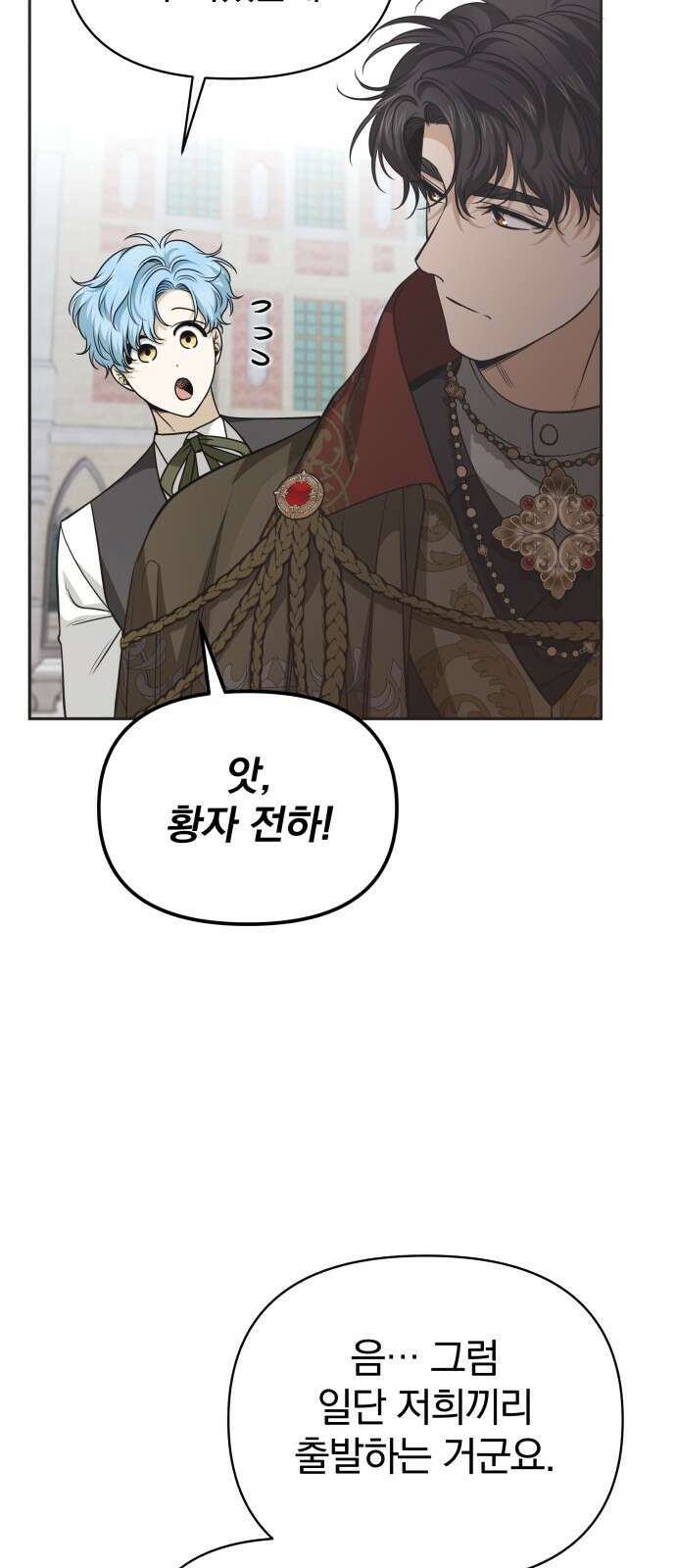 서브 남주가 파업하면 생기는 일 64화 7